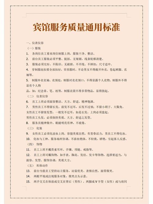 酒店服务质量提升方案