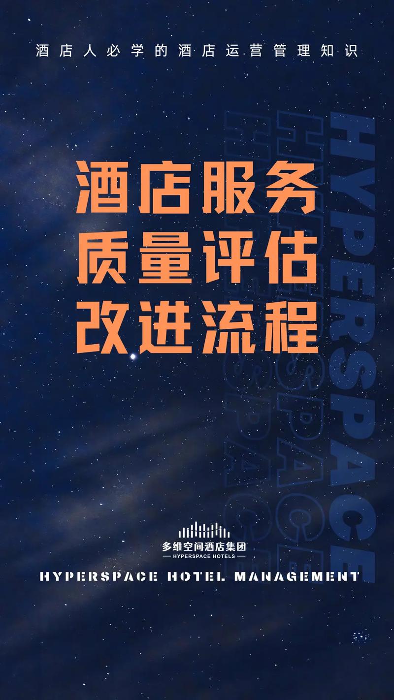 酒店服务质量提升方案