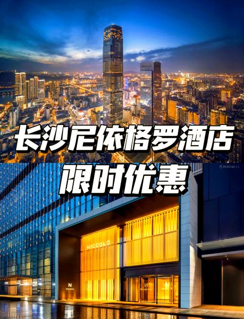 长沙尼依格罗酒店地址