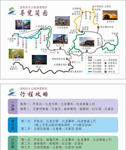 郑州到洛阳白云山自驾游