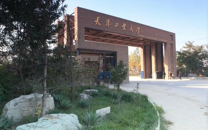 天津工业大学附近酒店