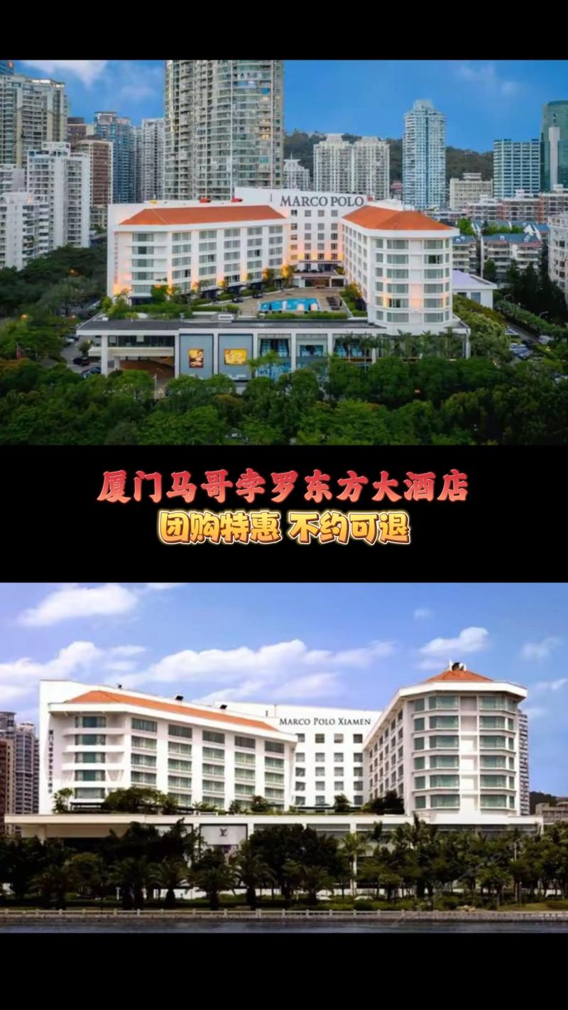 厦门马可波罗酒店电话