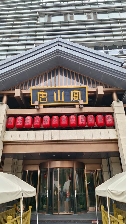 唐山荣园文化主题酒店