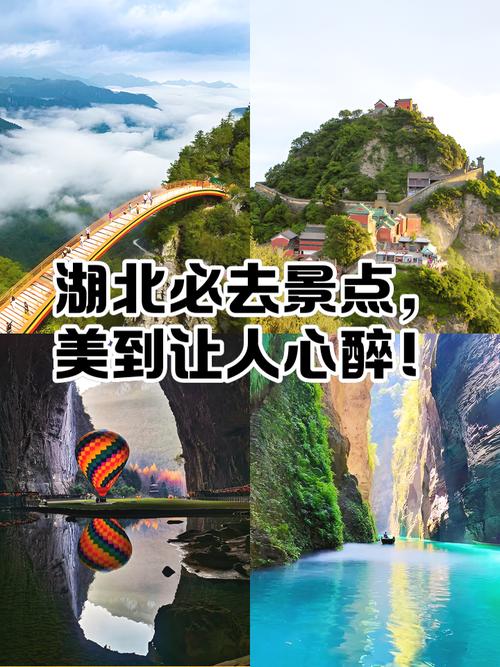 湖北省内旅游景点推荐自驾游