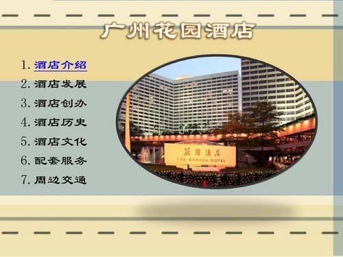 广州花园酒店招聘信息
