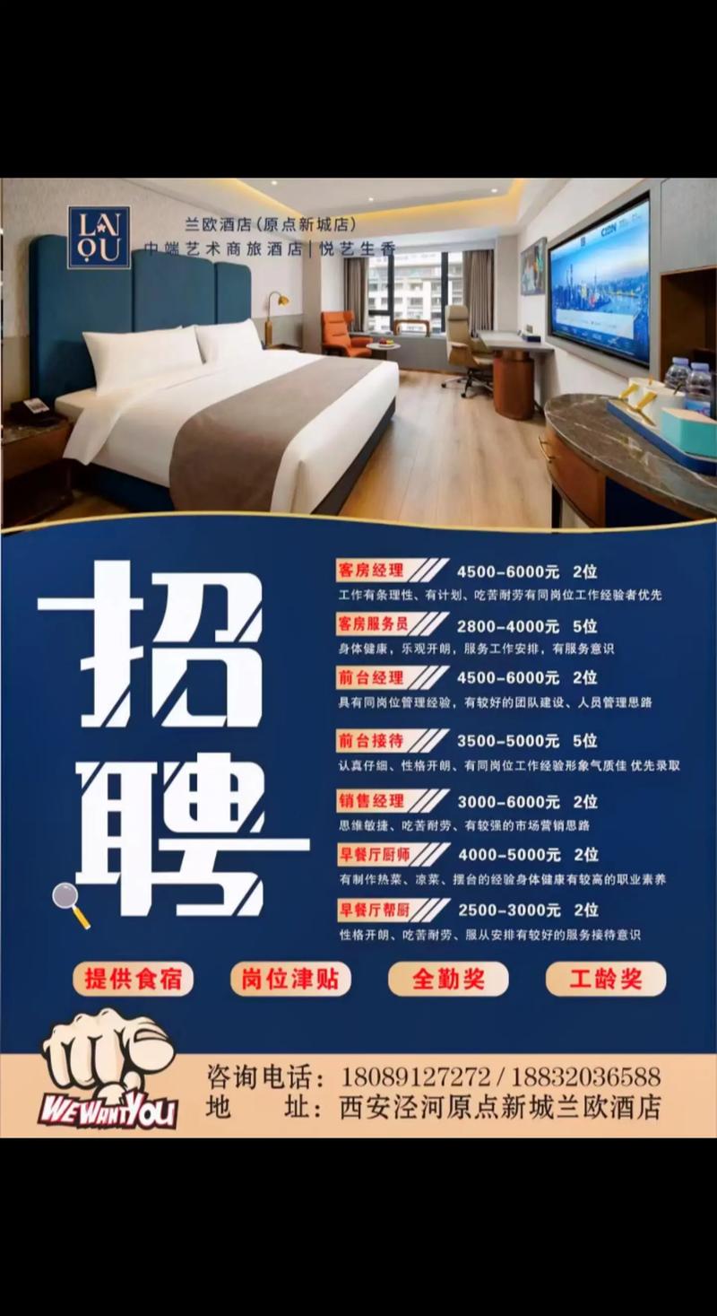 广州花园酒店招聘信息