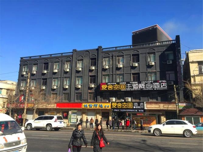 爱舍空间主题概念酒店