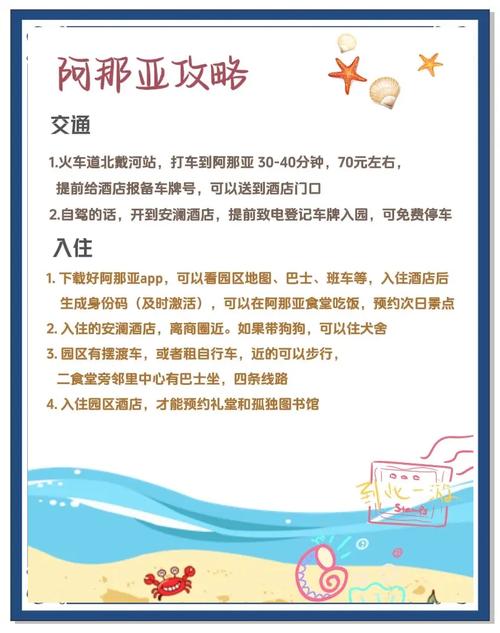 北戴河阿那亚酒店价格