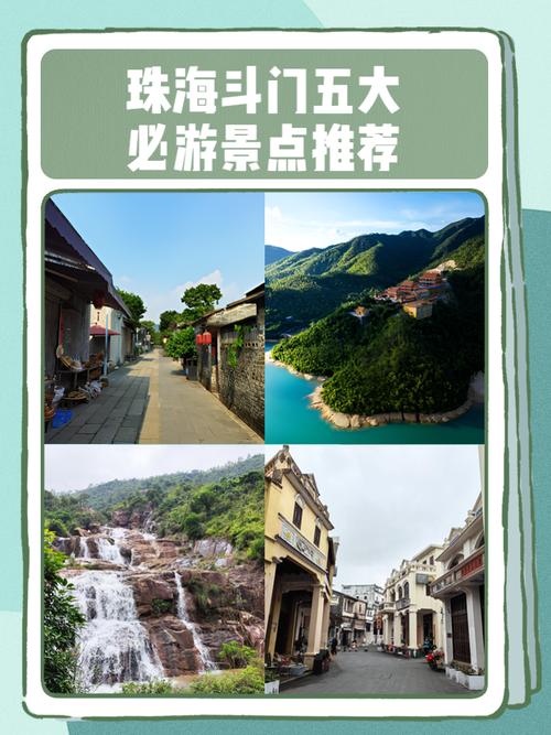 珠海斗门旅游必去的4个景点