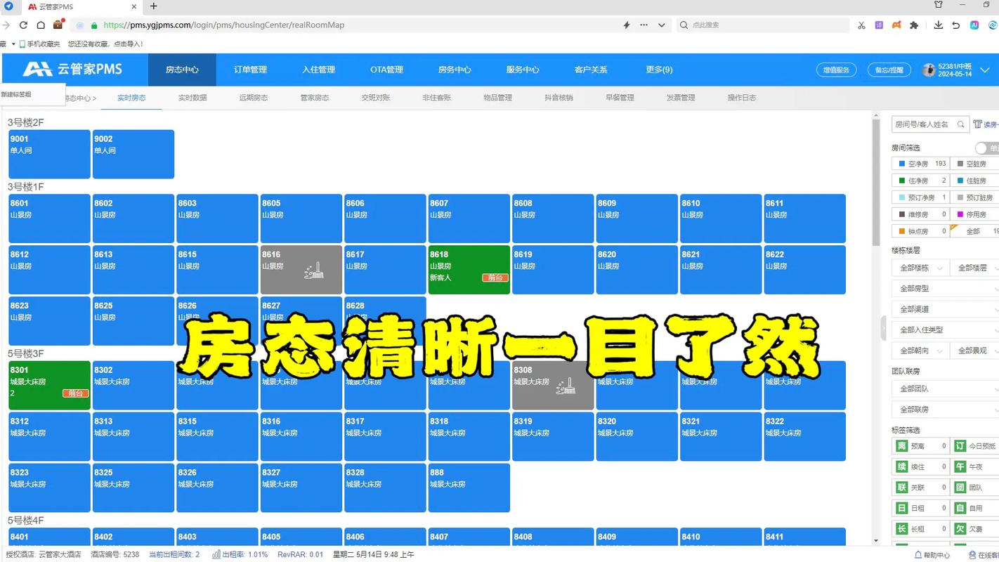 绿云酒店管理系统教程