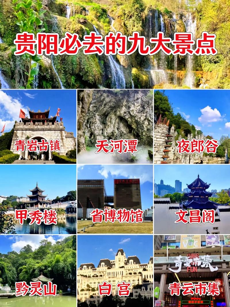 贵阳旅游攻略必玩的景点推荐