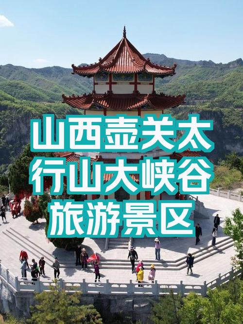 壶关太行山大峡谷自驾游