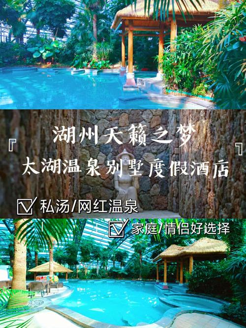 湖州天籁之梦度假酒店