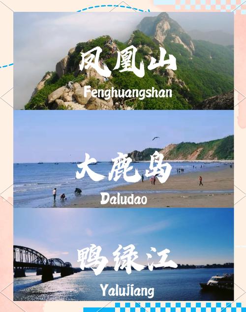 长春到丹东凤凰山自驾游