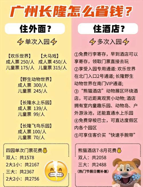 广州长隆酒店入住攻略