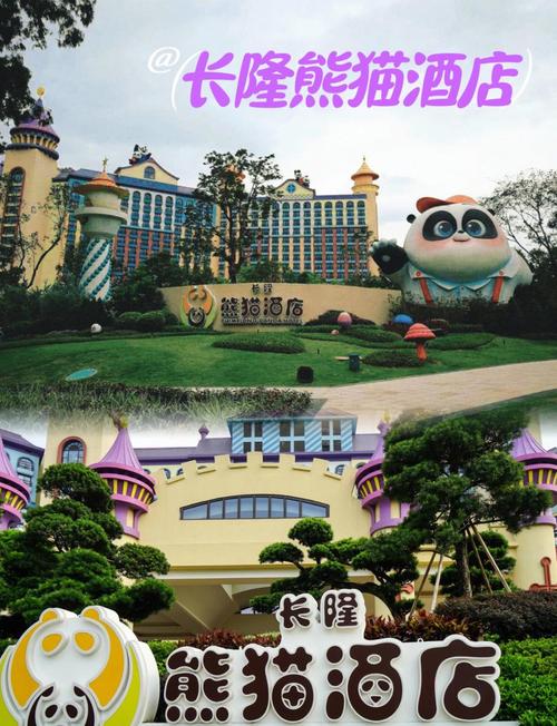 广州长隆酒店入住攻略