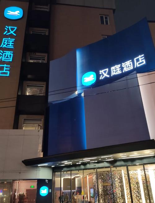 西安北站附近汉庭酒店