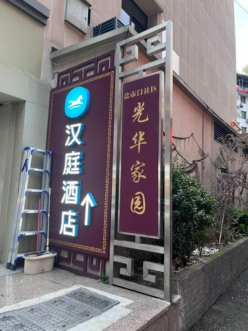 西安北站附近汉庭酒店