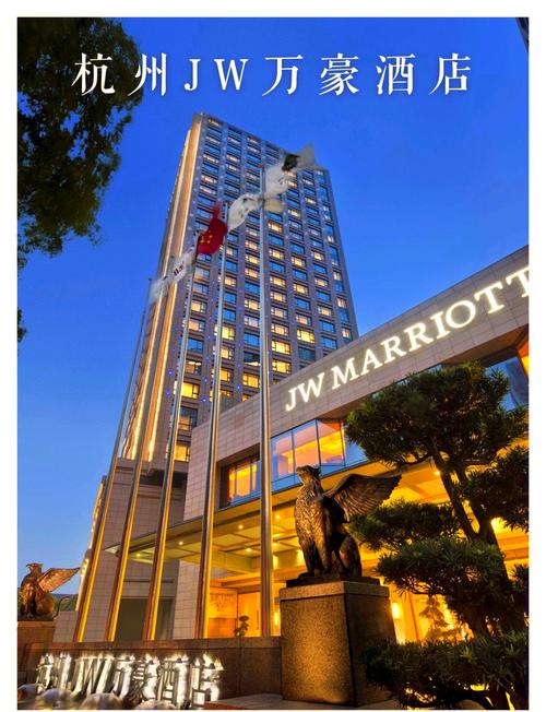 杭州jw万豪酒店地址