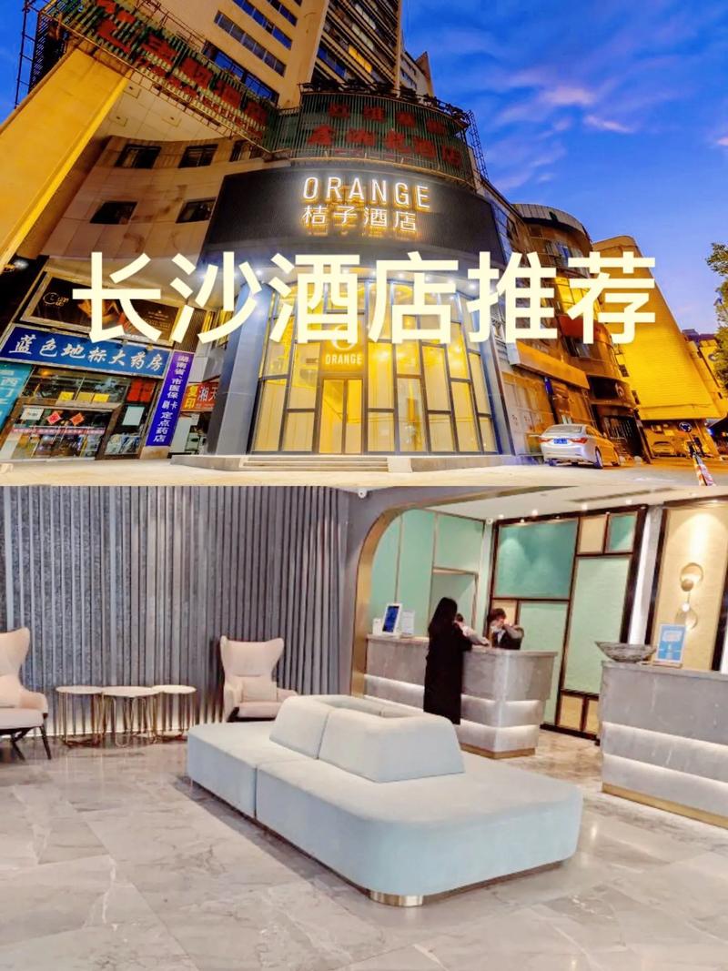 长沙解放西路附近酒店
