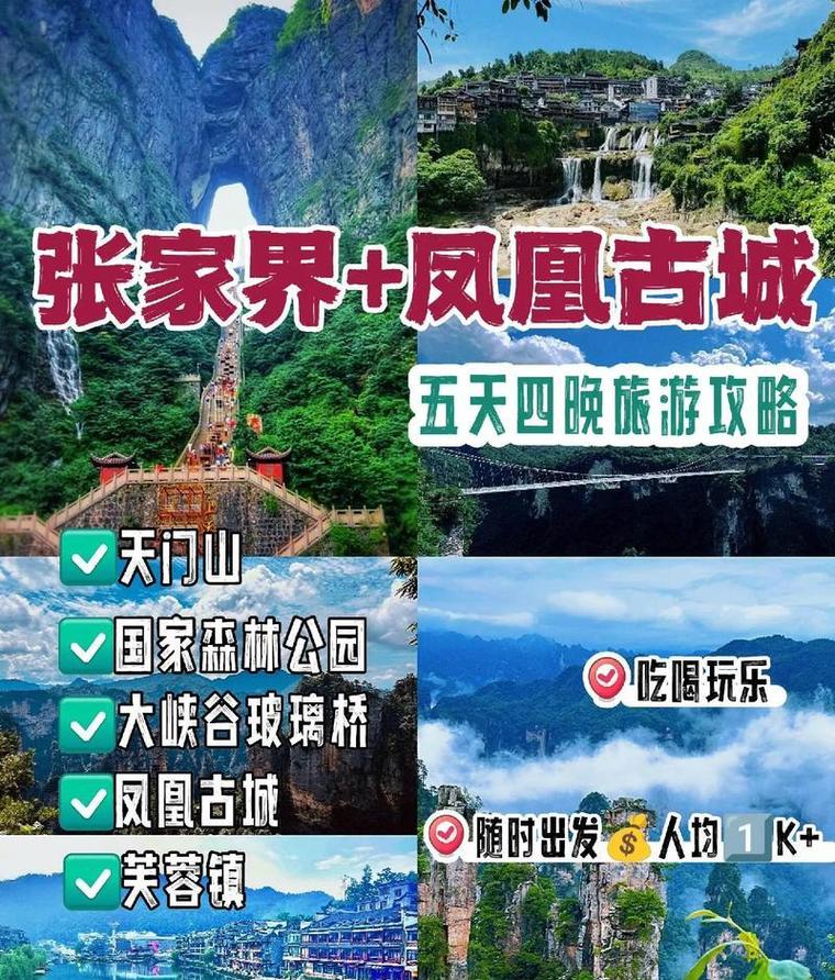 深圳到张家界自驾游攻略