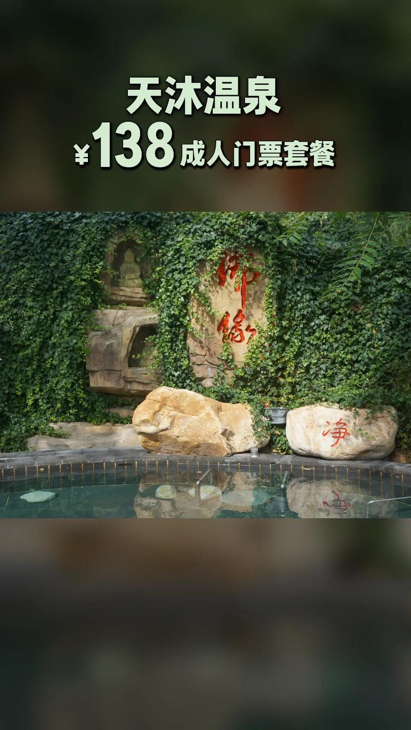 威海天沐温泉自驾游团购