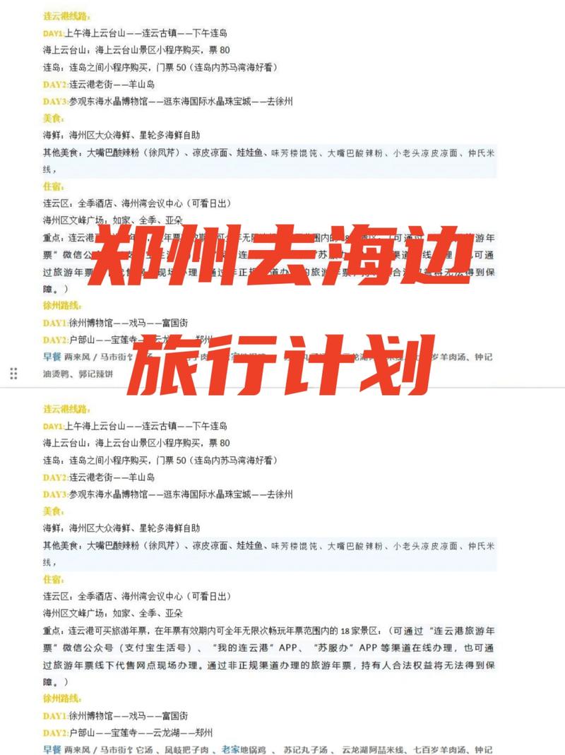 郑州到连云港自驾游攻略