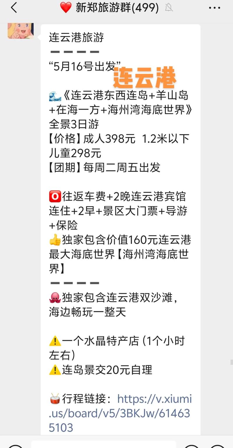 郑州到连云港自驾游攻略