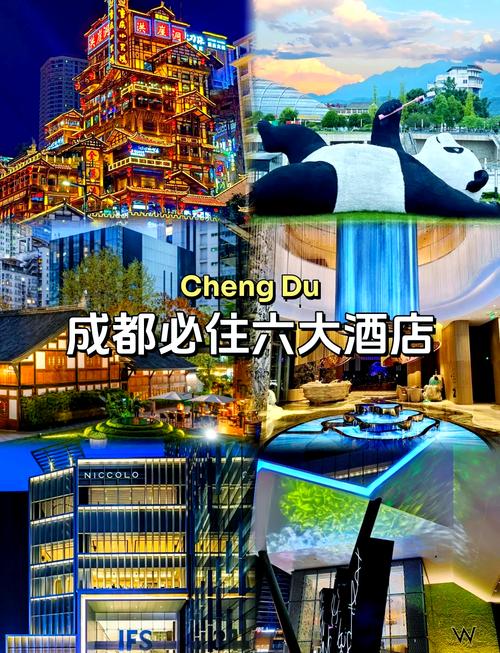 成都有哪些五星级酒店