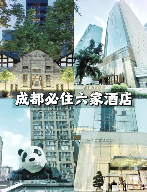 成都有哪些五星级酒店
