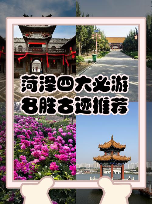 山东菏泽附近旅游景点大全