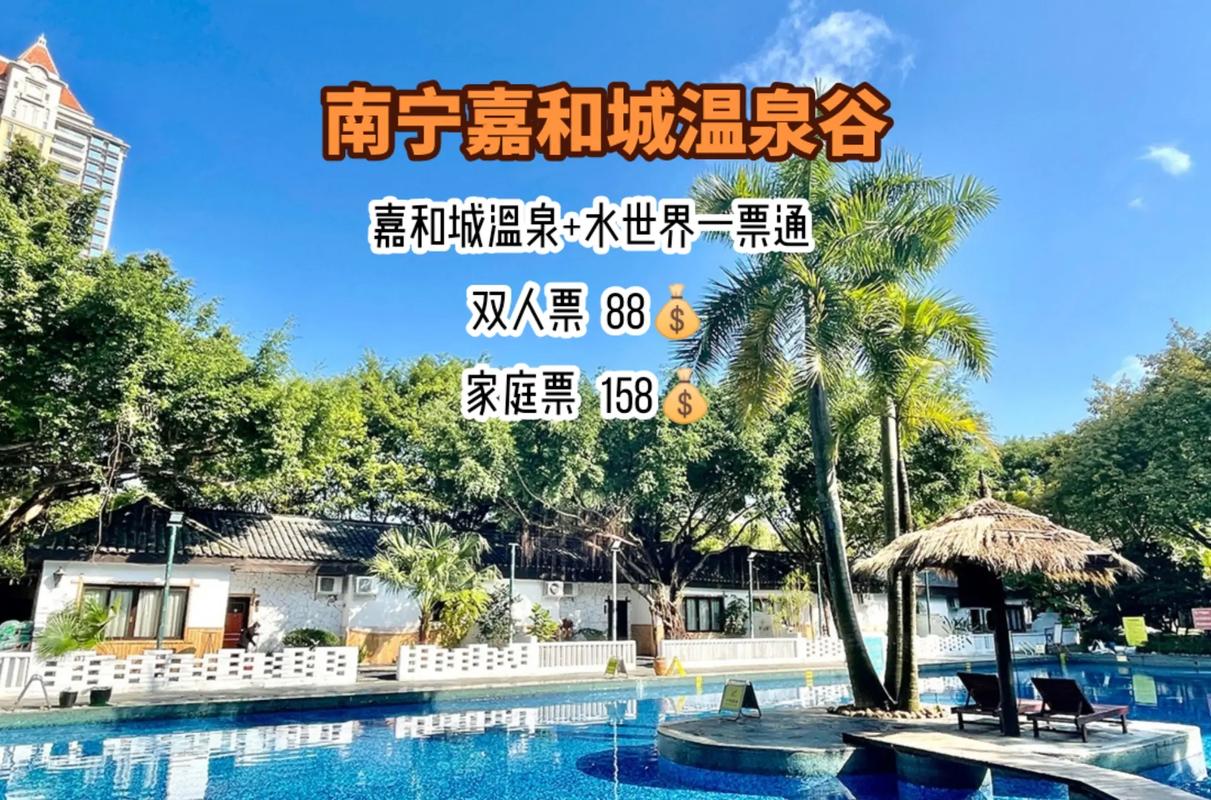 嘉和城温泉谷景区自驾游