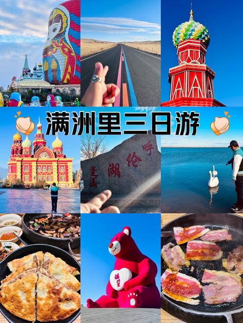 沈阳到满洲里自驾游攻略