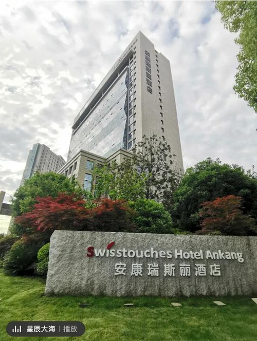 安康五星级酒店有哪些