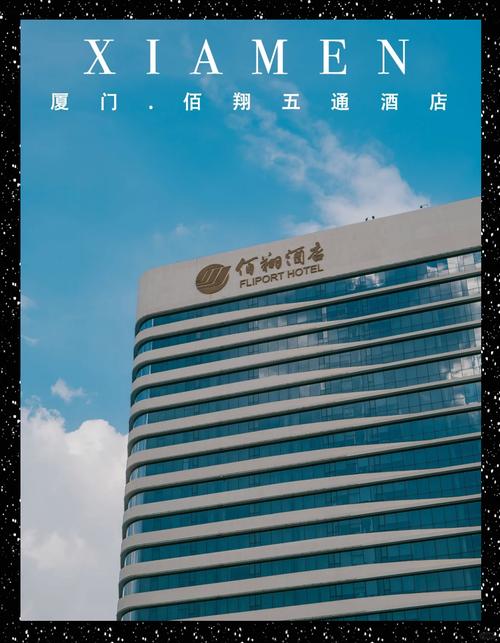 厦门佰翔五通酒店电话