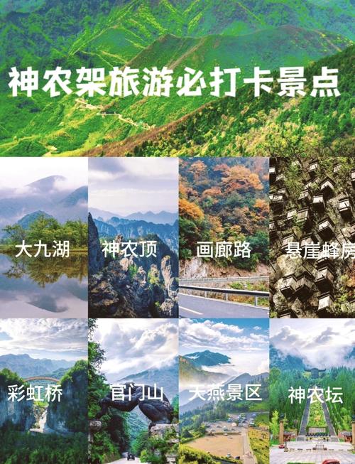 西安至神农架自驾游攻略