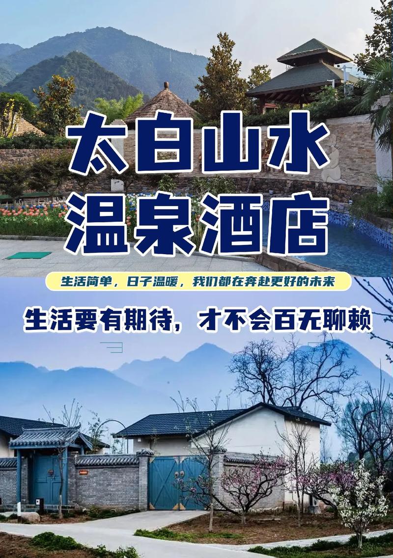 太白山温泉酒店哪家好