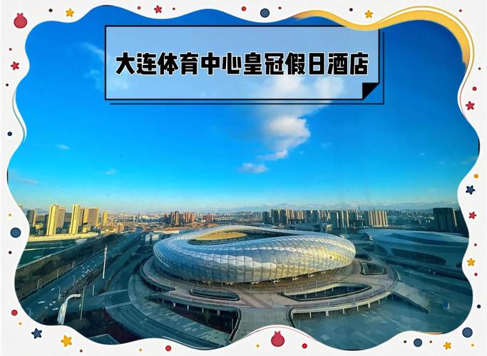 大连体育中心附近酒店