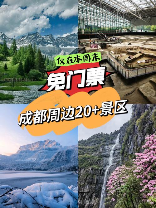 成都周边免费旅游景点大全