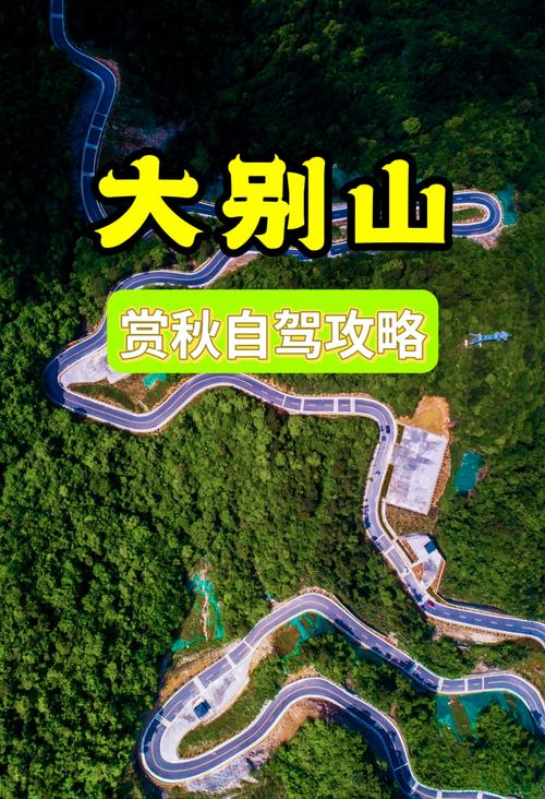 扬州到安徽大别山自驾游