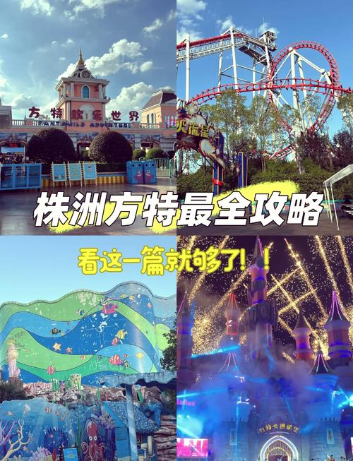 株洲方特双人自驾游套票