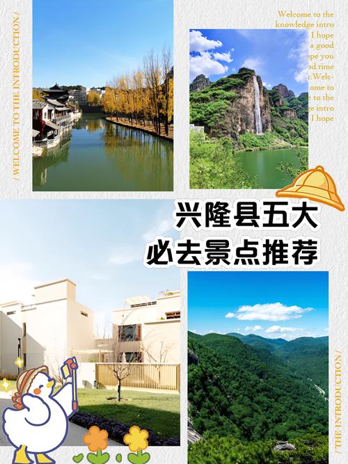 兴隆县花市村自驾游攻略