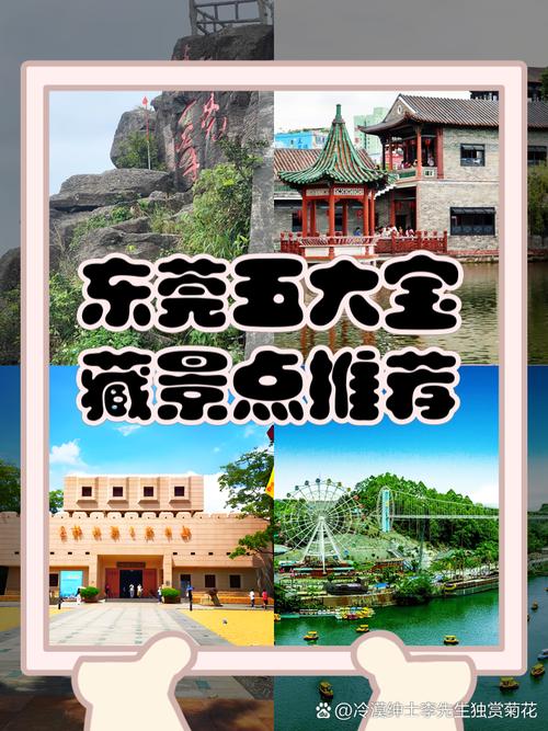 广州东莞旅游攻略景点必去