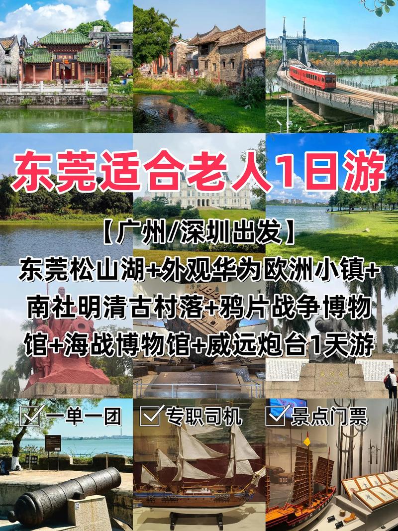 广州东莞旅游攻略景点必去