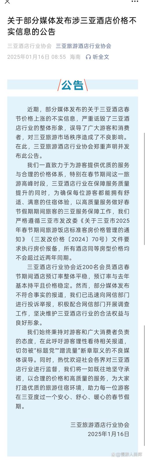 三亚春节期间酒店价格