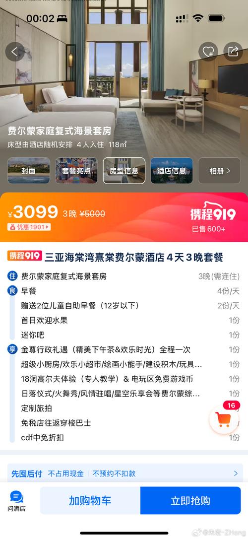 三亚春节期间酒店价格