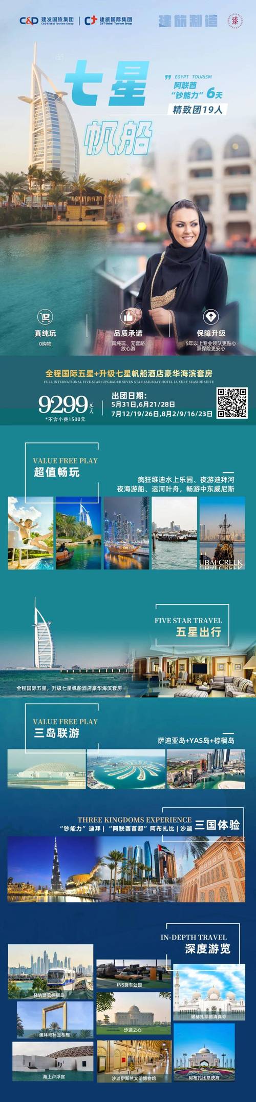 迪拜七星帆船酒店价格