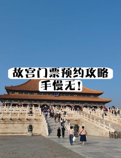 北京故宫自驾游门票团购