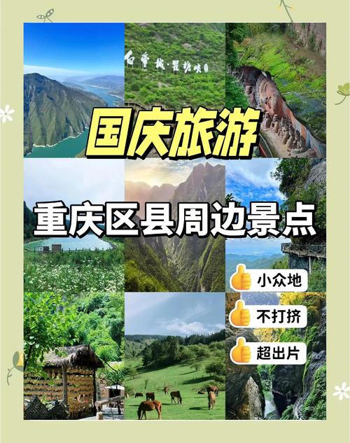 五一重庆周边自驾游攻略