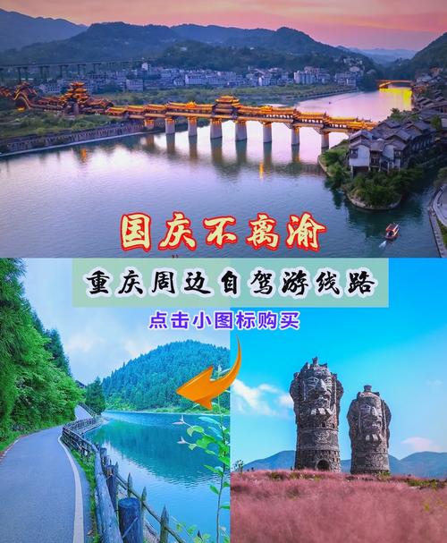 五一重庆周边自驾游攻略